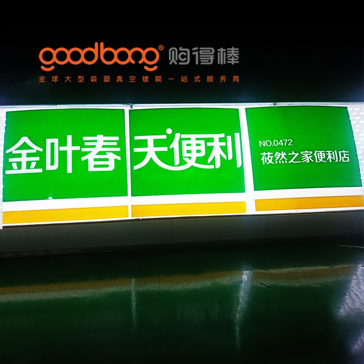 吸塑熱成型工藝制作戶外吸塑招牌門(mén)頭
